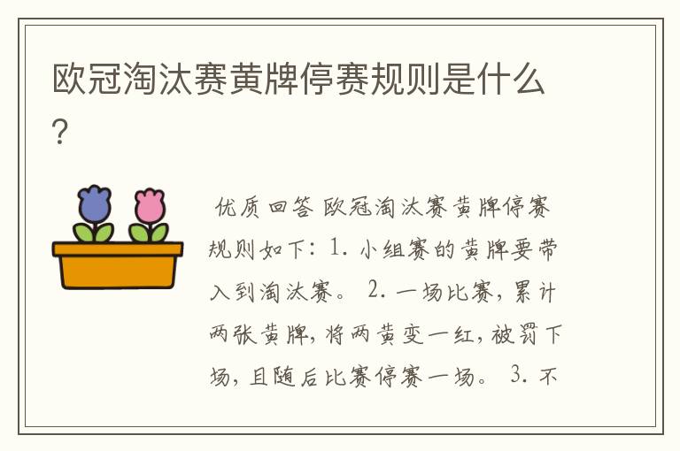 欧冠淘汰赛黄牌停赛规则是什么?