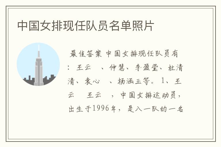 中国女排现任队员名单照片