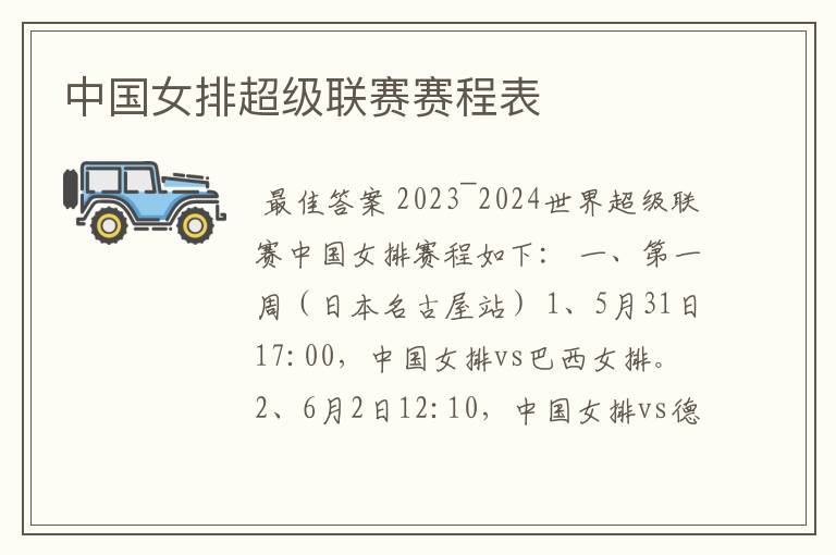 中国女排超级联赛赛程表