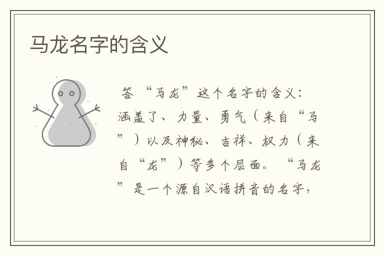 马龙名字的含义