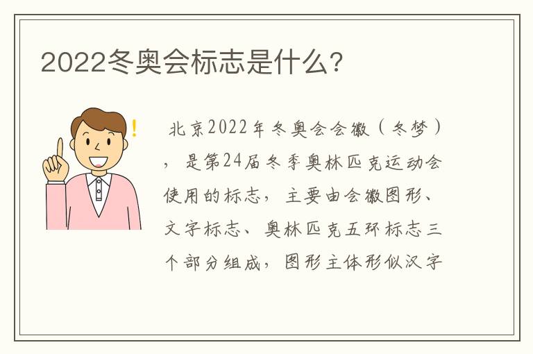 2022冬奥会标志是什么?