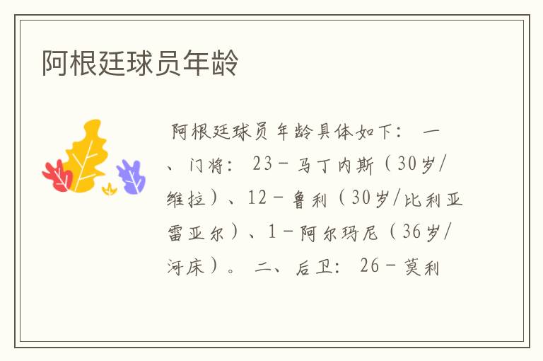 阿根廷球员年龄