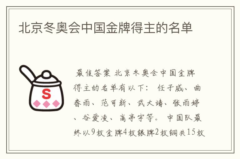 北京冬奥会中国金牌得主的名单