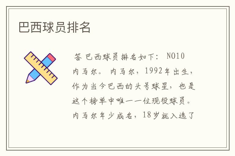 巴西球员排名
