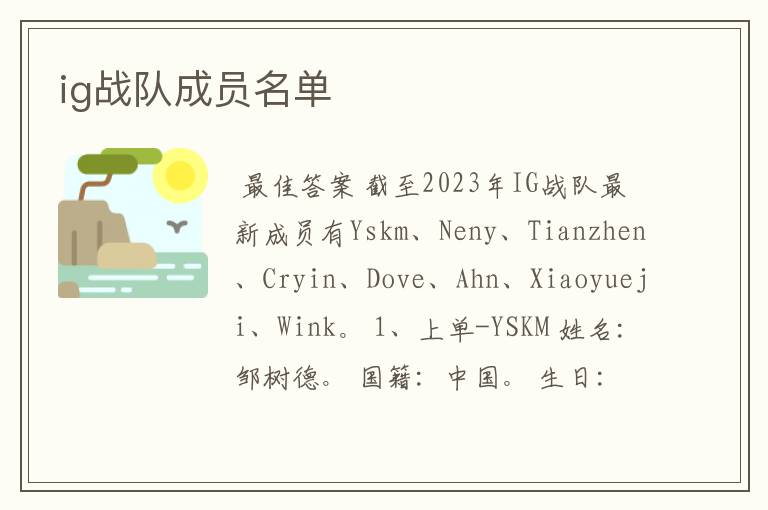 ig战队成员名单