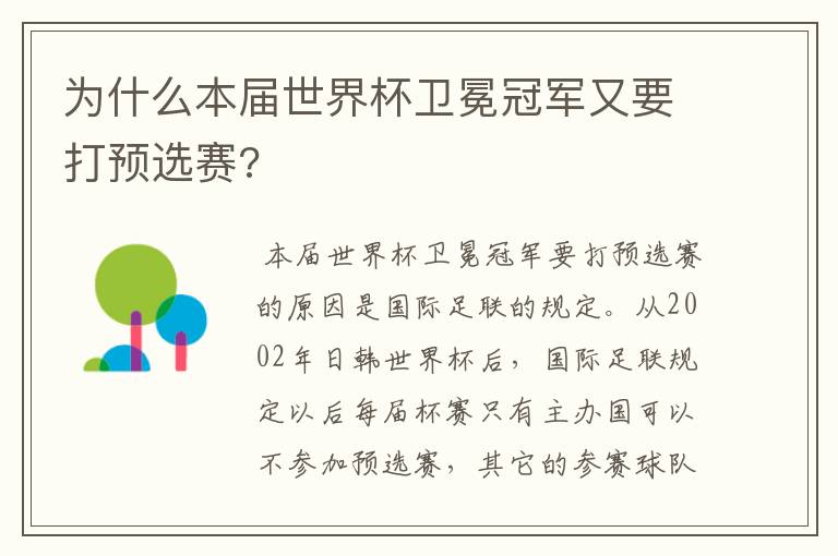 为什么本届世界杯卫冕冠军又要打预选赛?