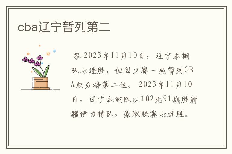 cba辽宁暂列第二
