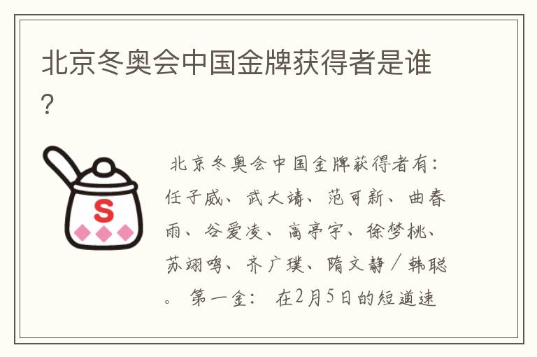 北京冬奥会中国金牌获得者是谁?