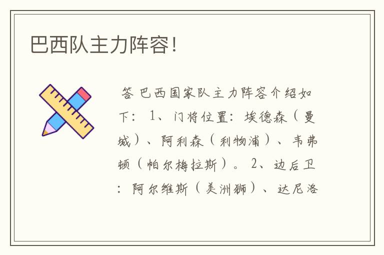 巴西队主力阵容!