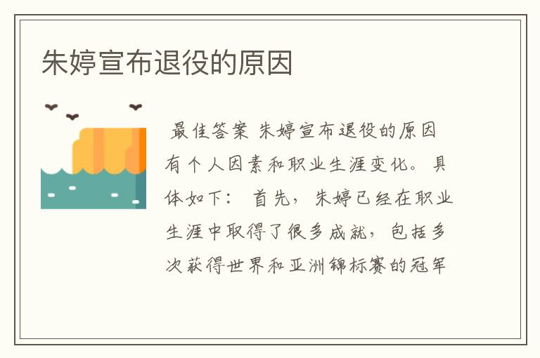 朱婷宣布退役的原因