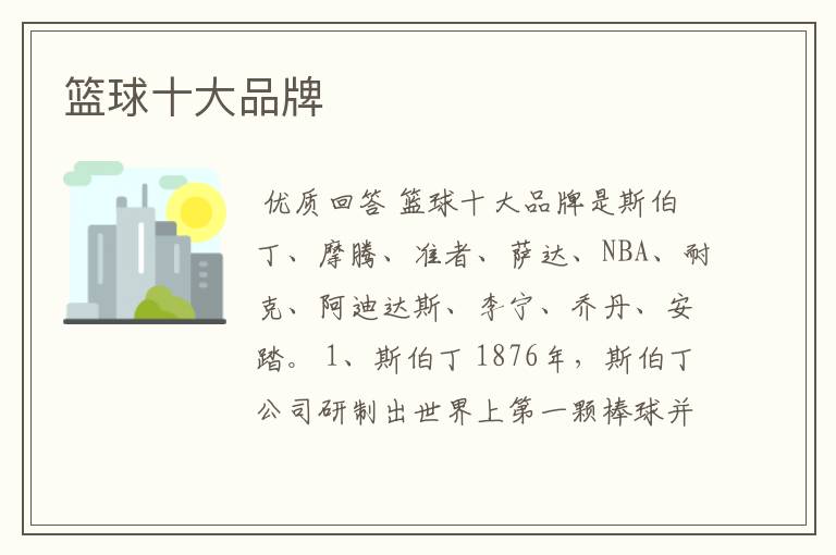 篮球十大品牌