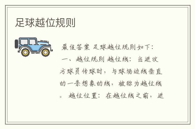 足球越位规则