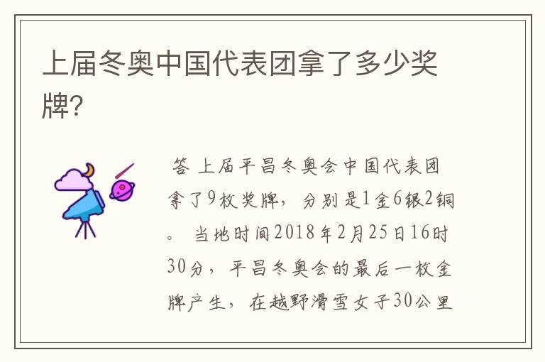 上届冬奥中国代表团拿了多少奖牌?