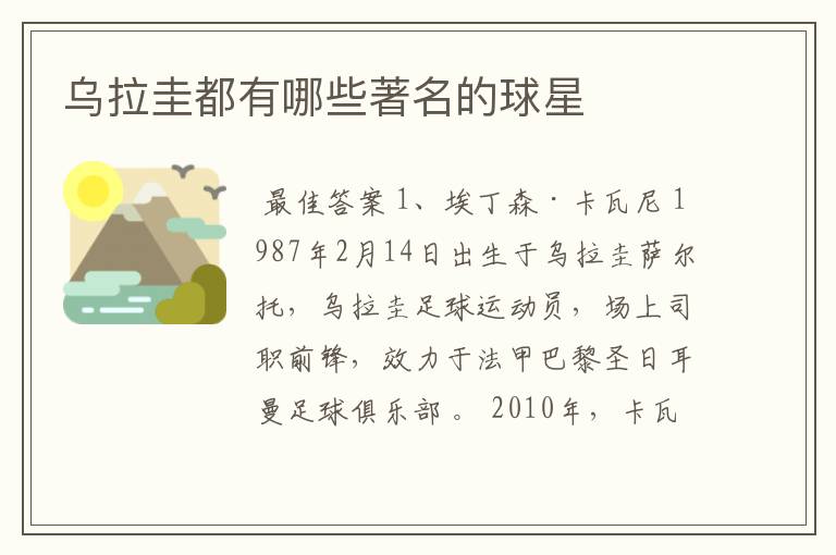 乌拉圭都有哪些著名的球星