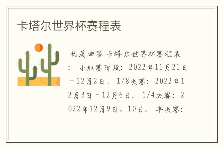 卡塔尔世界杯赛程表