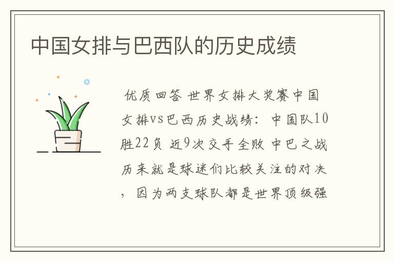 中国女排与巴西队的历史成绩