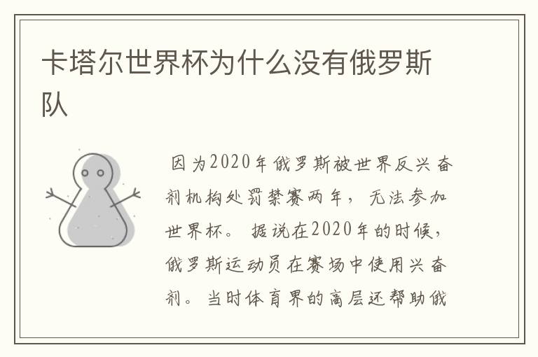 卡塔尔世界杯为什么没有俄罗斯队