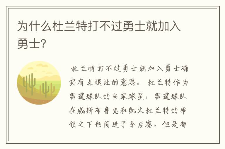 为什么杜兰特打不过勇士就加入勇士?