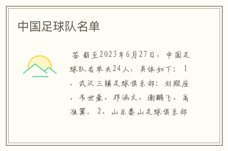 中国足球队名单