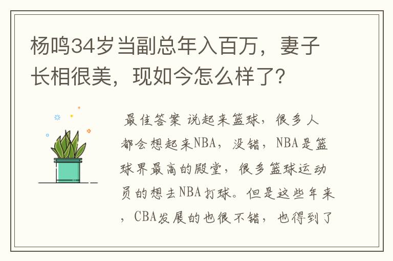 杨鸣34岁当副总年入百万,妻子长相很美,现如今怎么样了?