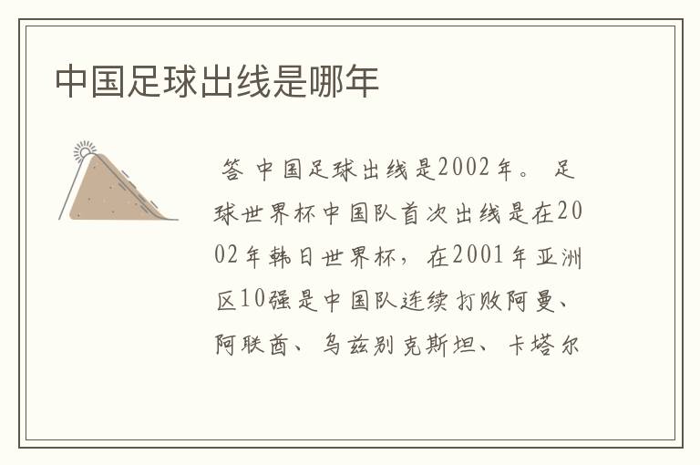 中国足球出线是哪年