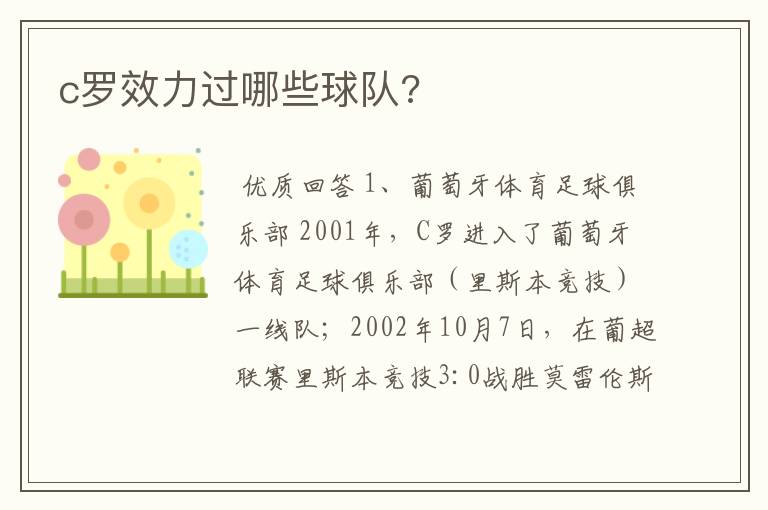 c罗效力过哪些球队?