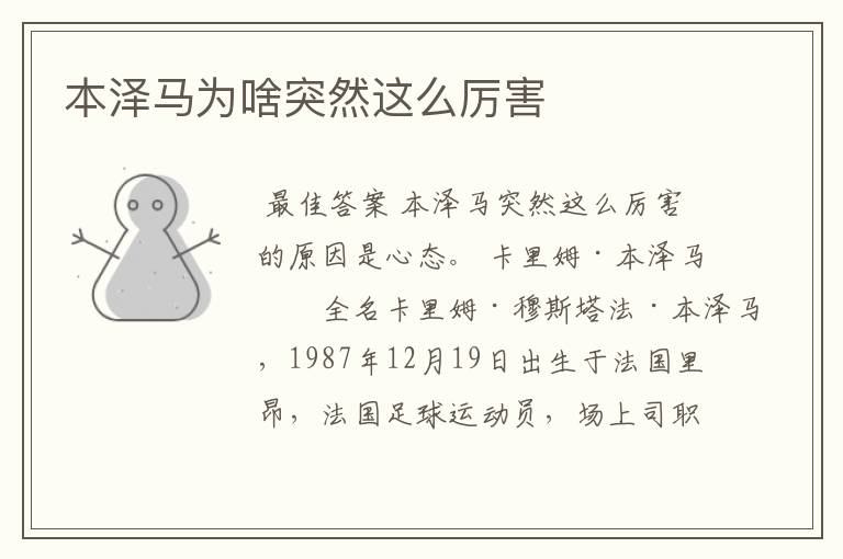 本泽马为啥突然这么厉害