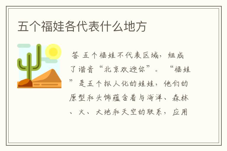 五个福娃各代表什么地方
