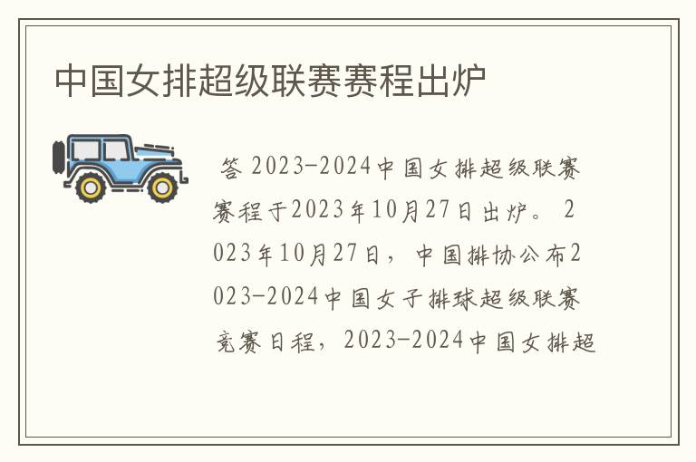 中国女排超级联赛赛程出炉