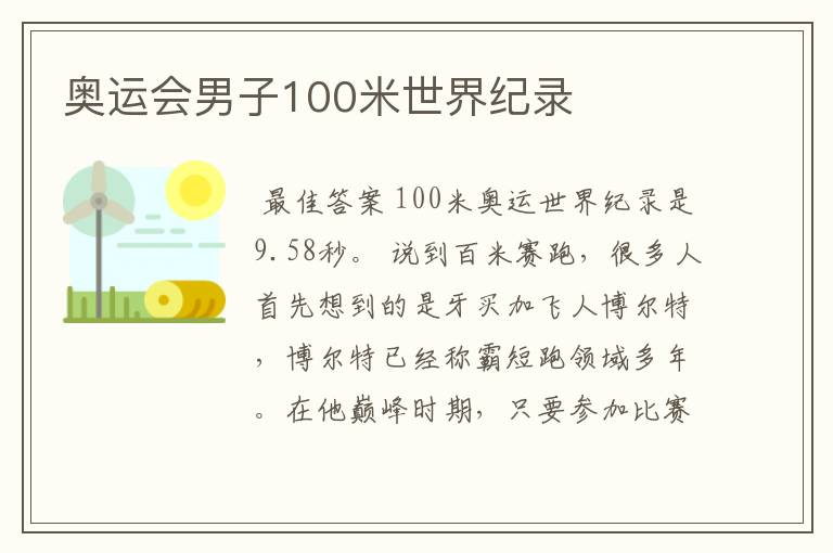 奥运会男子100米世界纪录