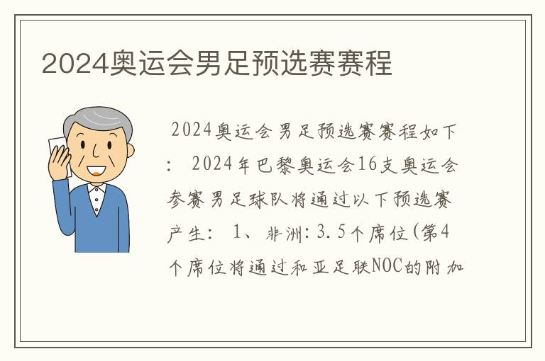 2024奥运会男足预选赛赛程