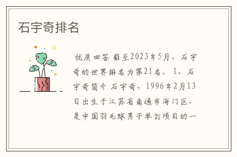 石宇奇排名