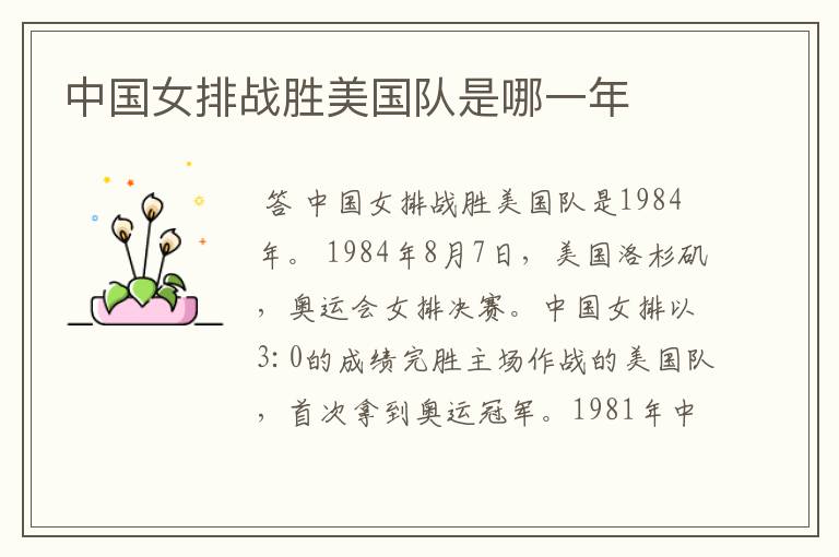 中国女排战胜美国队是哪一年