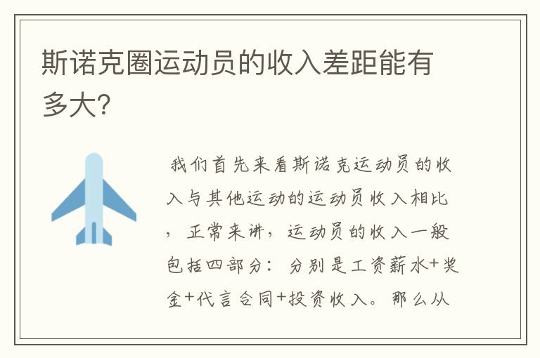 斯诺克圈运动员的收入差距能有多大?