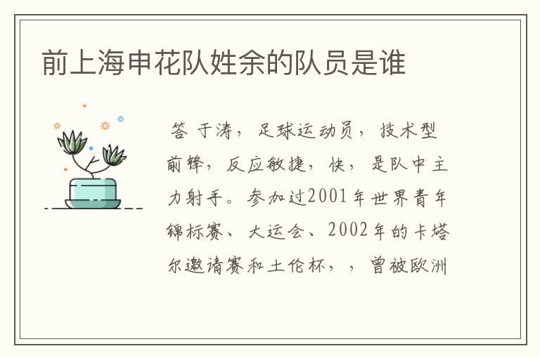 前上海申花队姓余的队员是谁