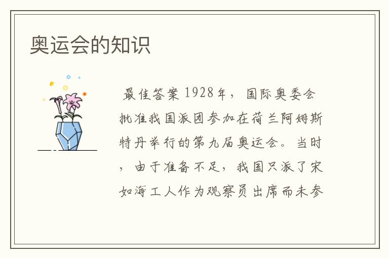 奥运会的知识
