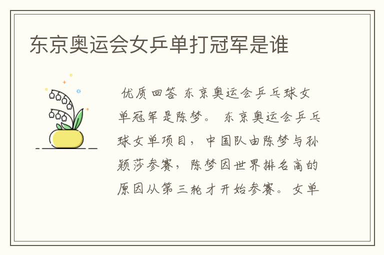 东京奥运会女乒单打冠军是谁