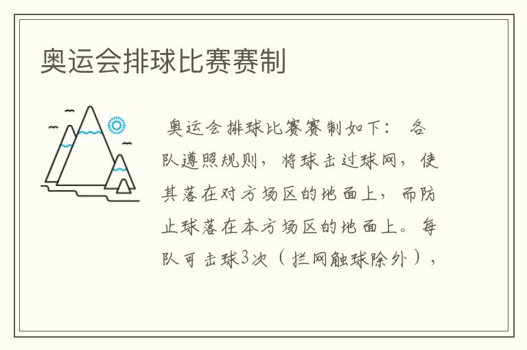 奥运会排球比赛赛制