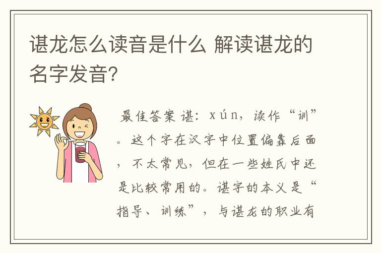 谌龙怎么读音是什么 解读谌龙的名字发音?