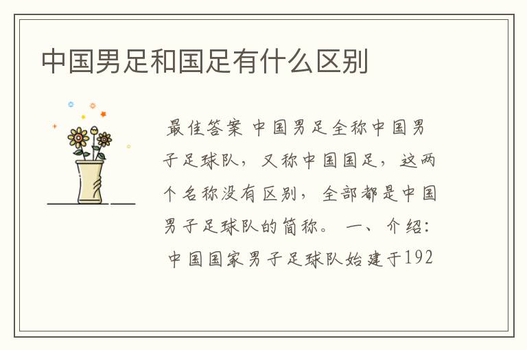中国男足和国足有什么区别