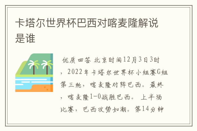 卡塔尔世界杯巴西对喀麦隆解说是谁