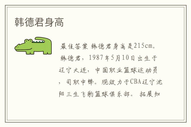 韩德君身高