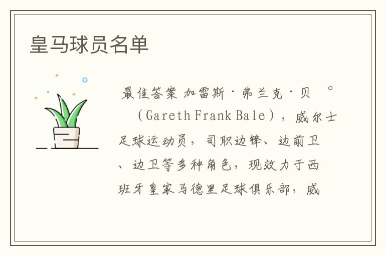 皇马球员名单