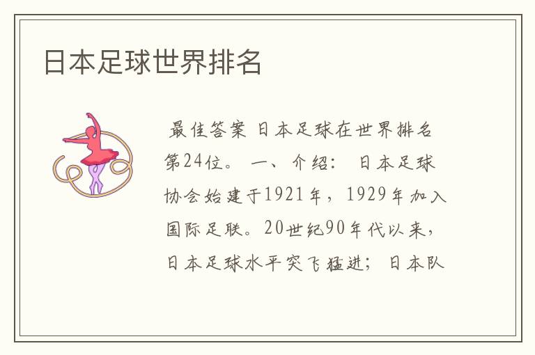 日本足球世界排名