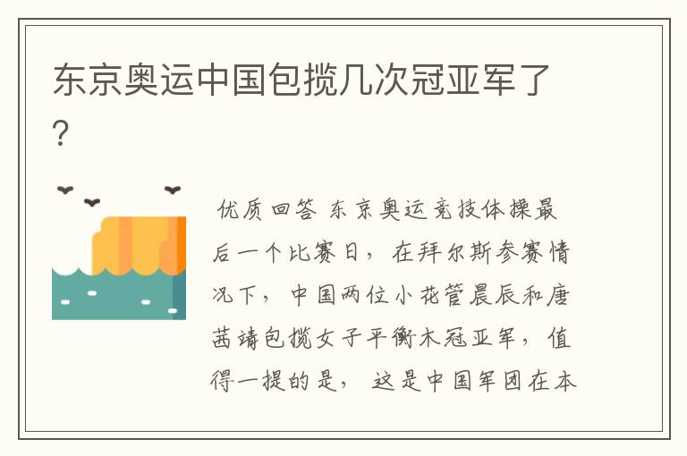东京奥运中国包揽几次冠亚军了？