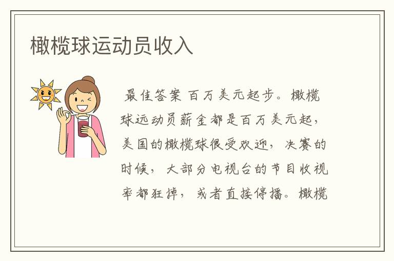 橄榄球运动员收入