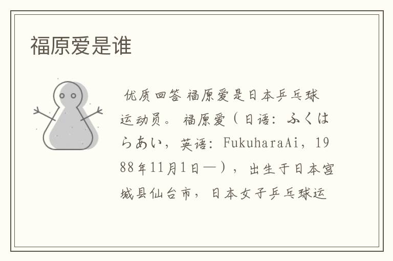 福原爱是谁