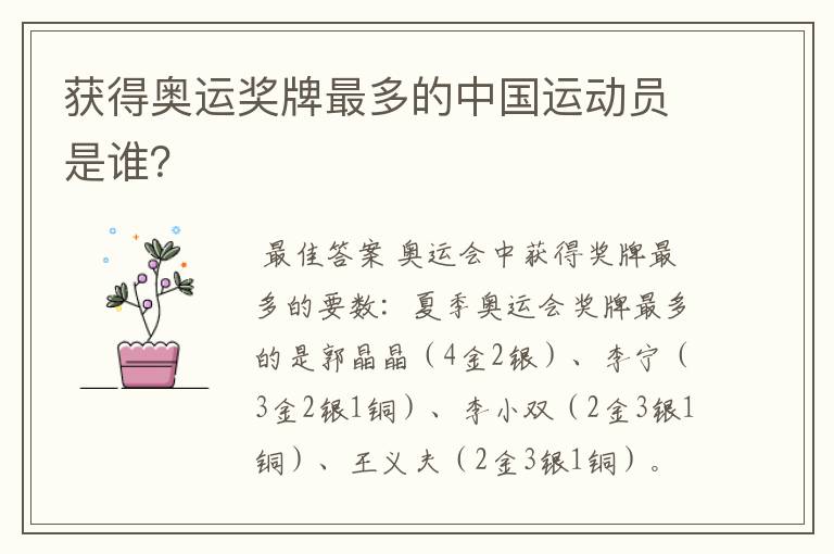获得奥运奖牌最多的中国运动员是谁？