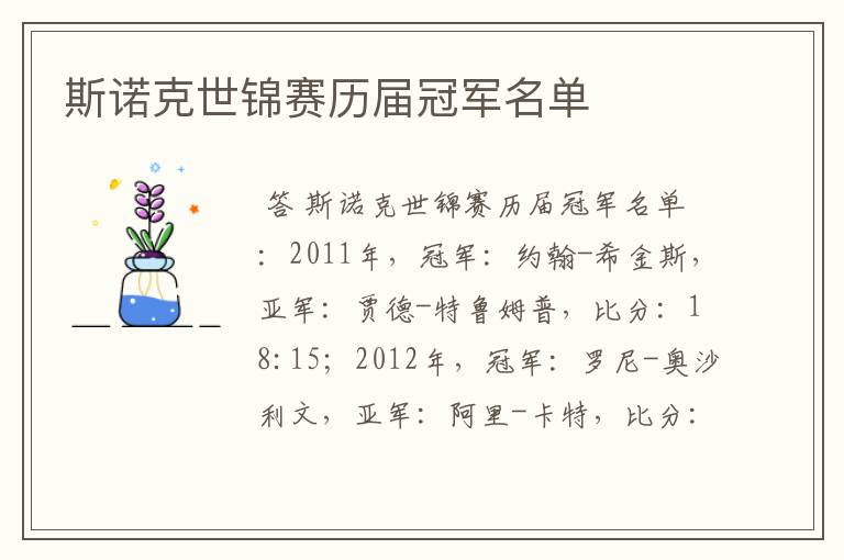 斯诺克世锦赛历届冠军名单