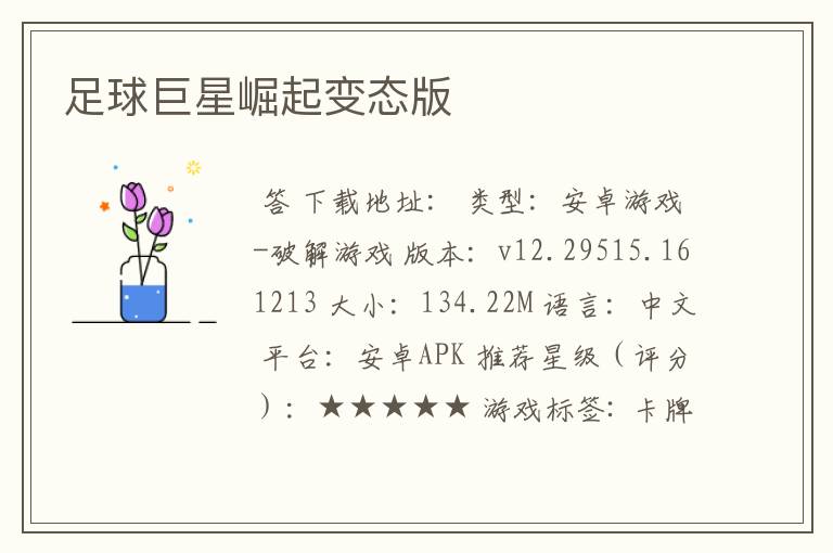足球巨星崛起变态版